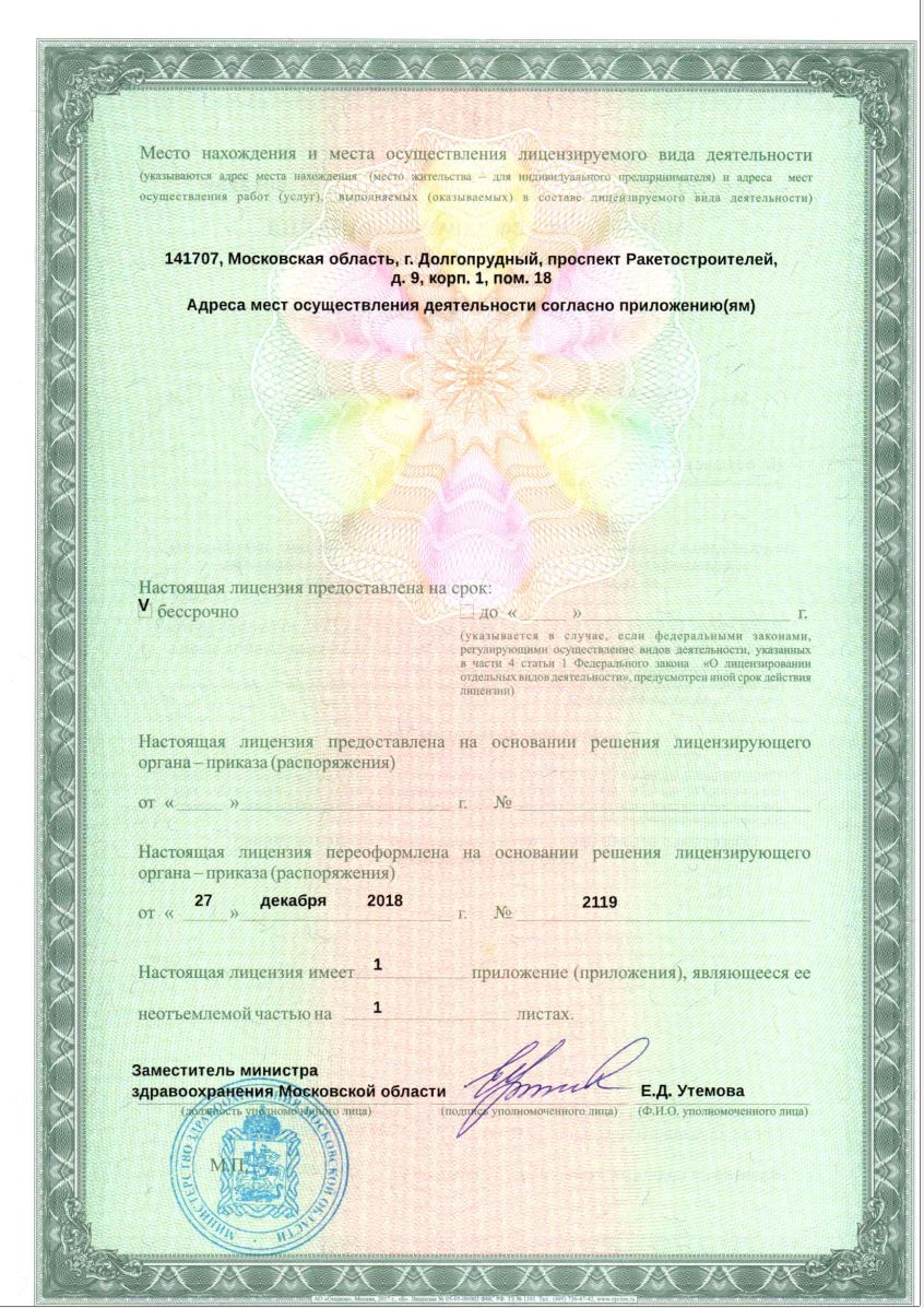 Лицензия 2